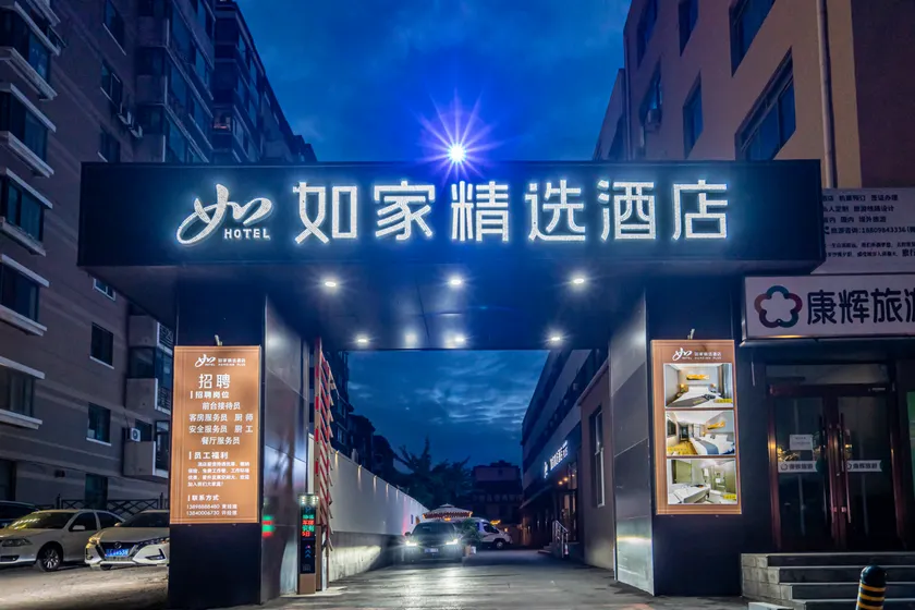 Home Inn Plus Shenyang Santaizi Metro Station Mixc Mall - Image 1