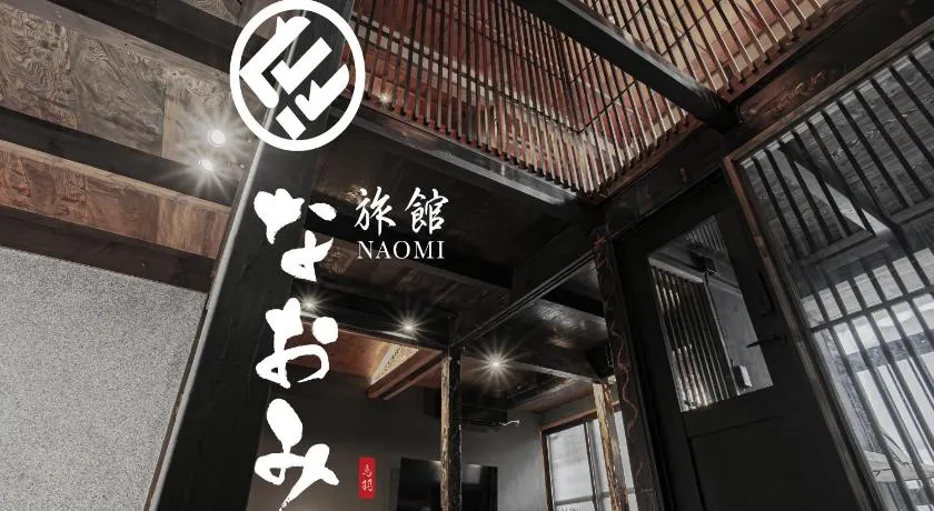 旅館 なおみ Samurai House - Image 1