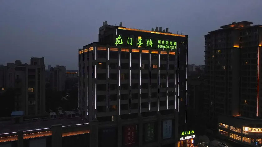 Longmen Inn (Xianghe Pedestrian Street Branch) - Image 1