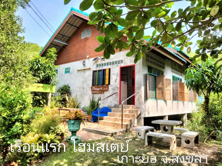 เรือนแรก โฮมสเตย์ Rueanraek Homestay - Image 1