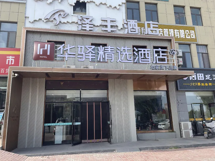 Home Inns - Yinchuan Hedong International Airport Huayi Selected Hotel - Image 1