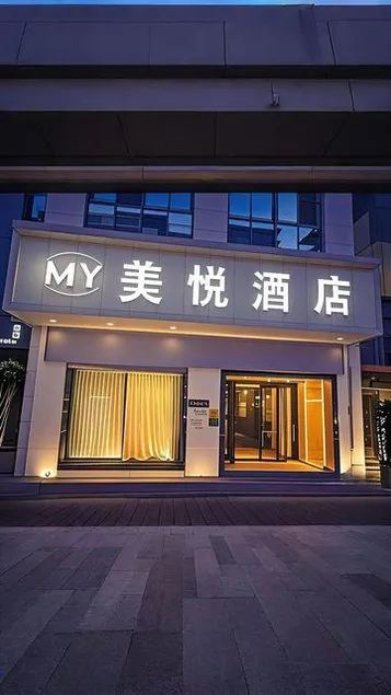 meiyue Hotel (Chongqing Hechuan Executive Center) - Image 1