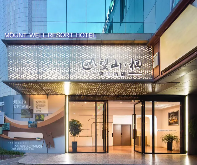 Theme Wangshanqi Qingju Hotel (Chongqing shangqingsi store) - Image 1