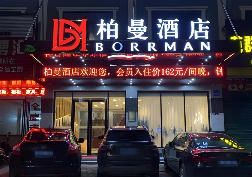 Borrman Hotel Huizhou Boluo Overseas Chinese School Tianhong Plaza - Image 1
