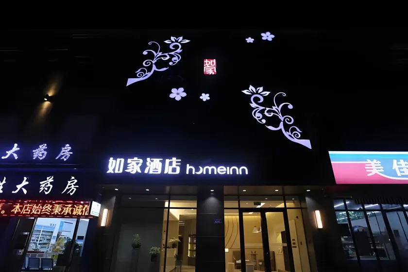 Home Inn Neo Lu'an Bagongshan North Road Wanda Plaza - Image 1