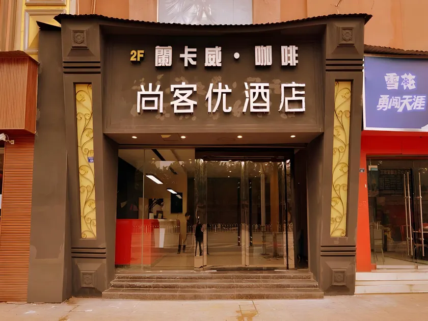 Thank Inn Hotel Sichuan Ziyang Yanjiang District Walmart - Image 1