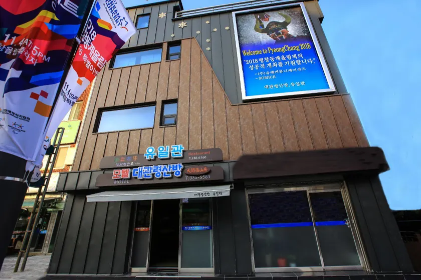 Daegwalnyeong Sanbang - Image 1