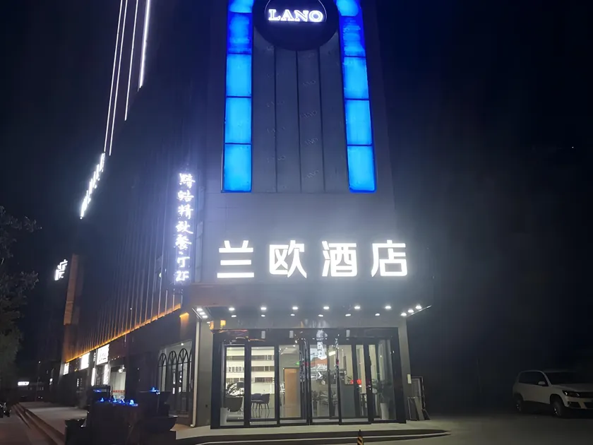 LANO Hotel Jiangsu Huai'an Qinghe District Heping Road Jiafu Square - Image 1