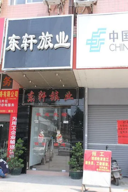 Dongxuan Lvye Hotel - Image 1