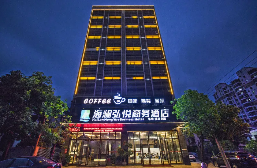 Hailan Hongyue Business Hotel (Qionghai Yinhai Road Branch) - Image 1