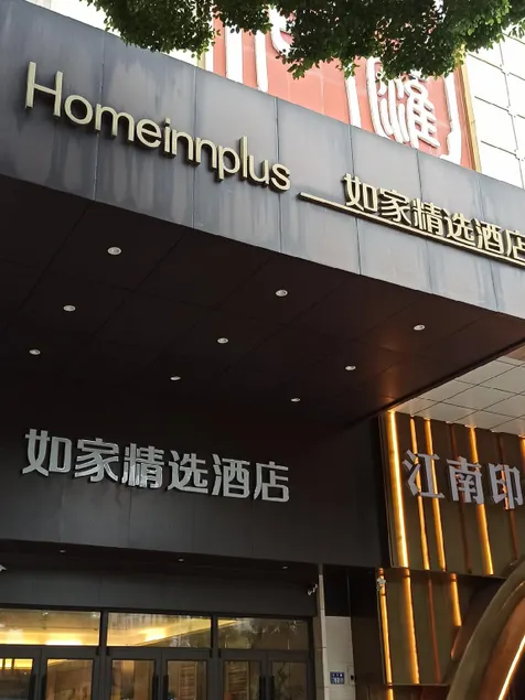 Home Inn Plus Kunshan Beimen Road Jiufang City - Image 1
