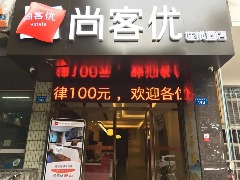 Thank Inn Hotel Sichuan Suining Central Business District Pedestrian Street - Image 1
