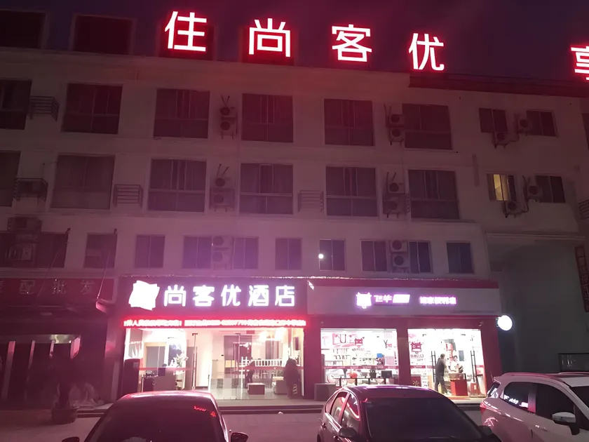 Thank Inn Plus Hotel Jiangsu Taizhou Gaogang Port Middle School - Image 1