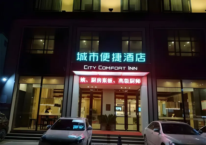 City Comfort Inn Xianning Tongshan Education Bureau - Image 1