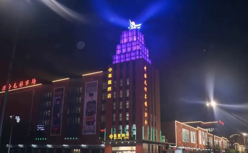 Huilong Hotel (Jiaxinghong Hezhongchuang Market Store) - Image 1