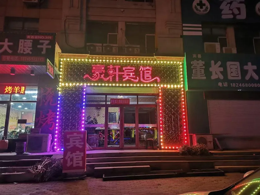 Haoxuan Hotel - Image 1
