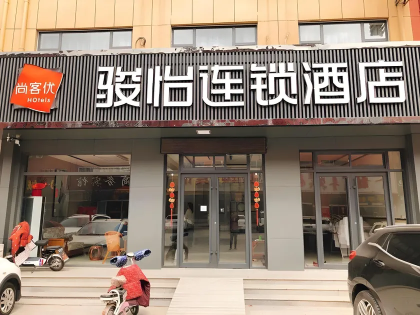Jun Hotel Shandong Binzhou Boxing County Bus Station - Image 1