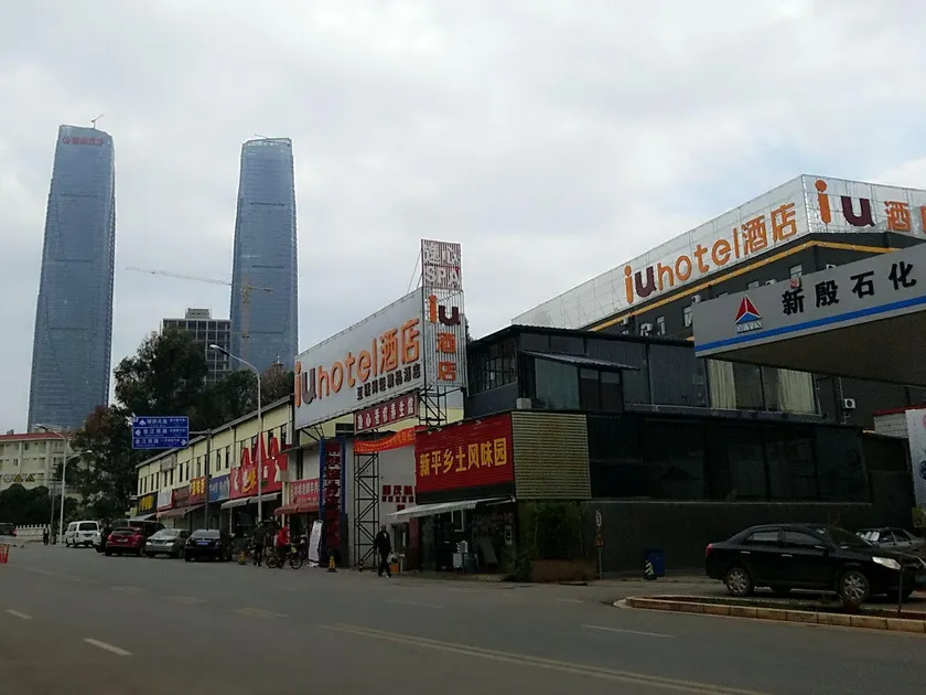 IU Hotel Kunming Xishan Wanda Joy City Railway Station - Image 1