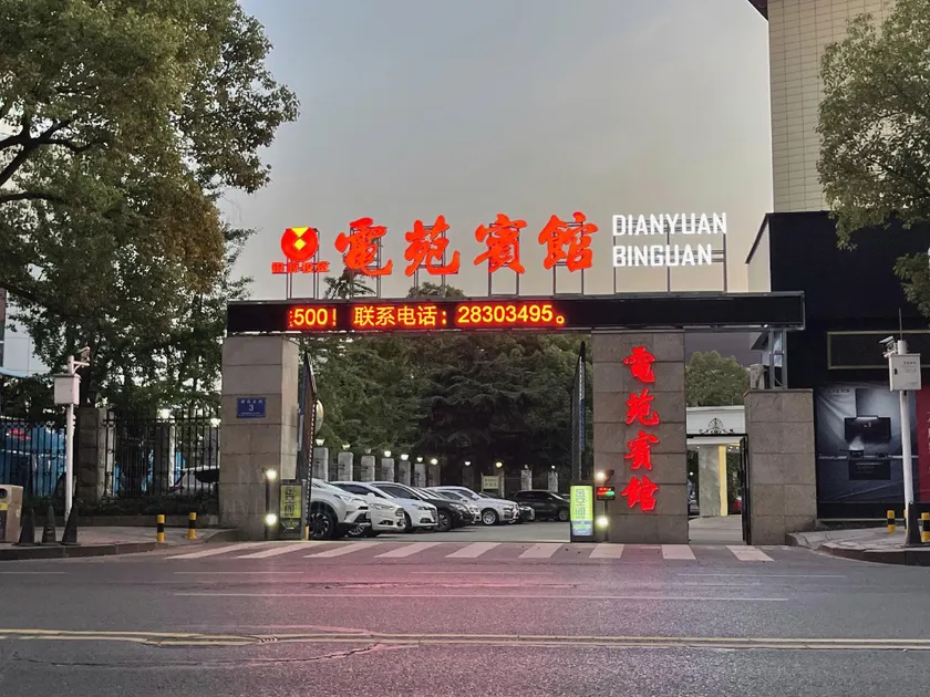 Dianyuan Hotel - Image 1