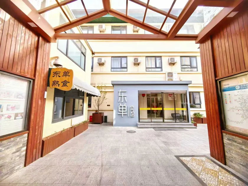 Beijing Dongdan Hotel - Image 1