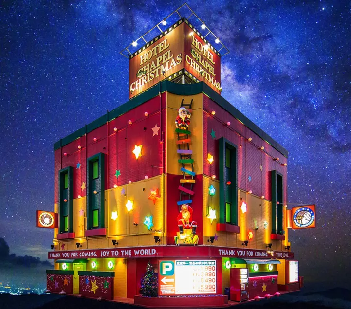 ホテル リトルチャペルクリスマス 和歌山 Adult Only - Image 1