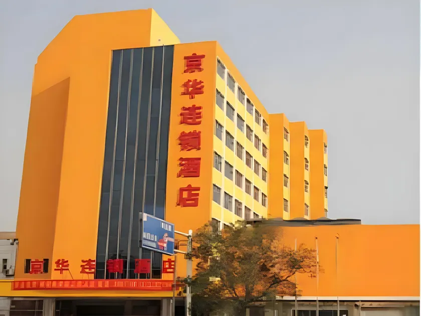 Jinghua Hotel Xingtai Train Station - Image 1