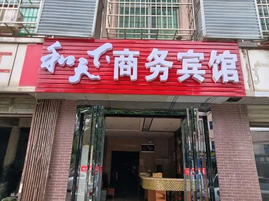 Hetianxia Business Hotel - Image 1