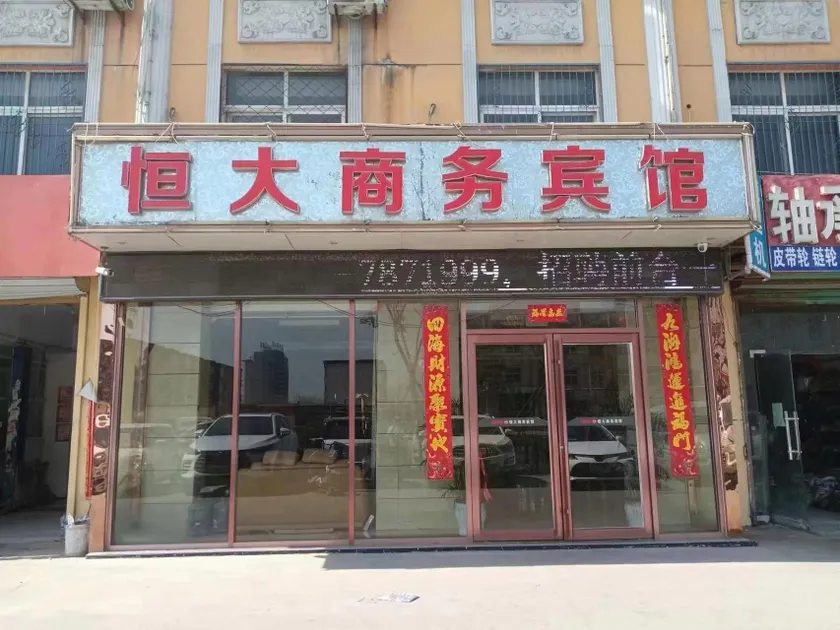 Hengda Business Hotel (Dongming Bus Station Branch) - Image 1