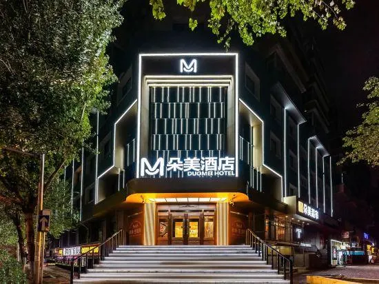 Duomei Hotel (Harbin Railway Station Harbin Institute of Technology Subway Station Branch) - Image 1