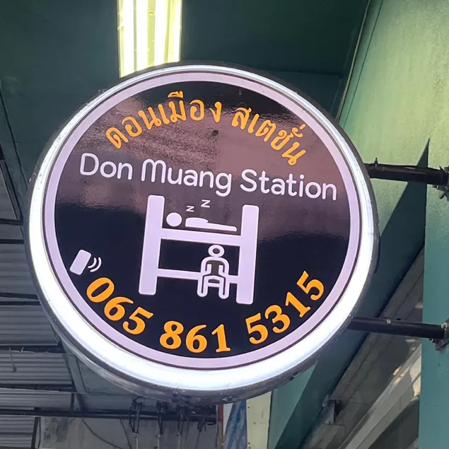 DonMueang station hotel - Image 1