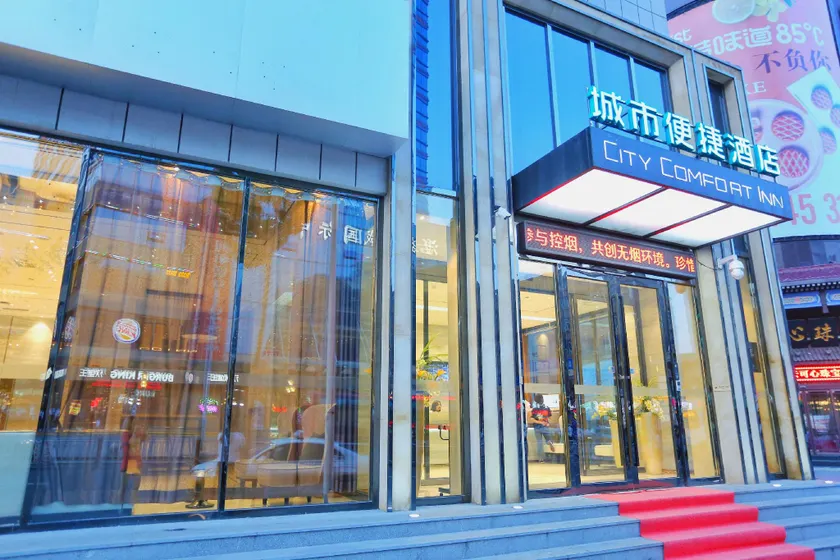 City Comfort Hotel (Changchun Chongqing Road Vitality City Jilin University Second Hospital Branch) - Image 1