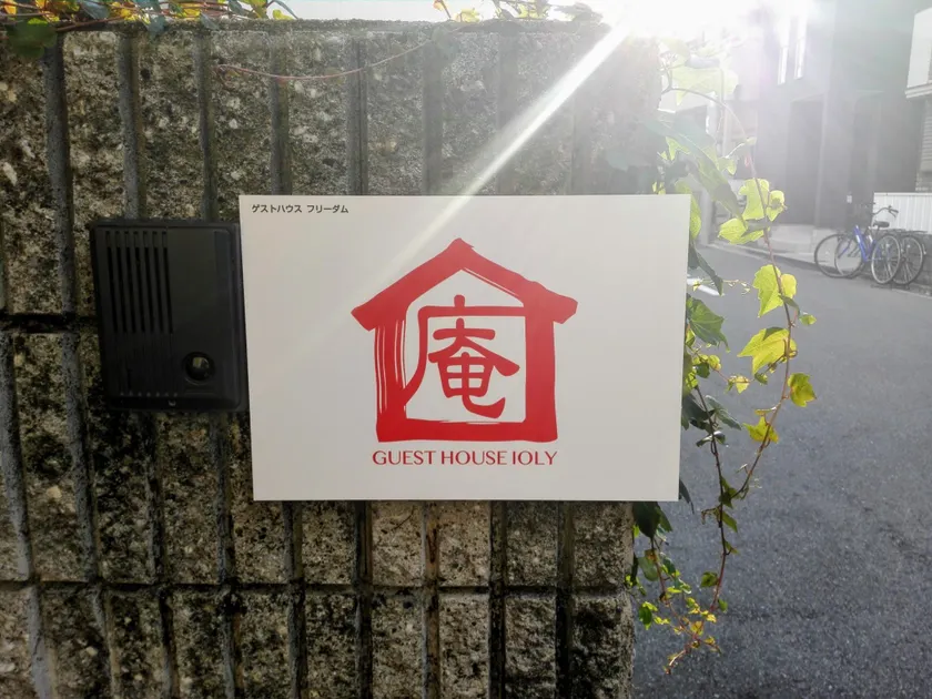 Guest House Osaka - Image 1