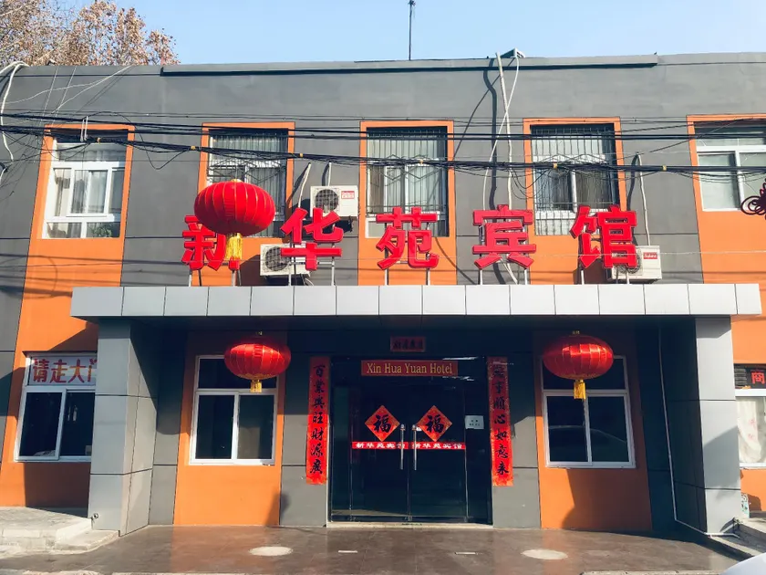 Beijing Xin Hua Yuan Hotel - Image 1