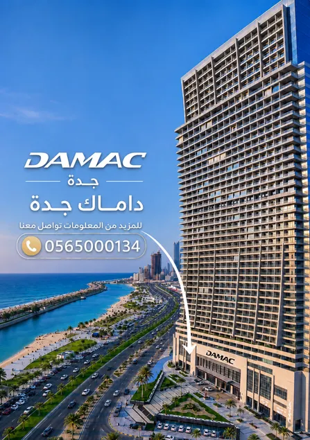 Damac Apartment شقة مع جاكوزي بإطلالة بحرية - Image 1