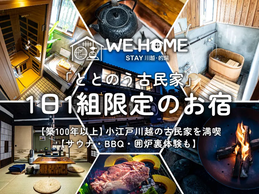 We Home Stay Kawagoe Matoba - Image 1