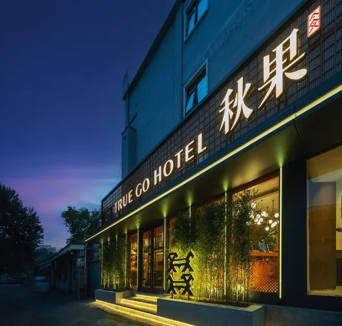 景星王府井协和医院店 - Image 1
