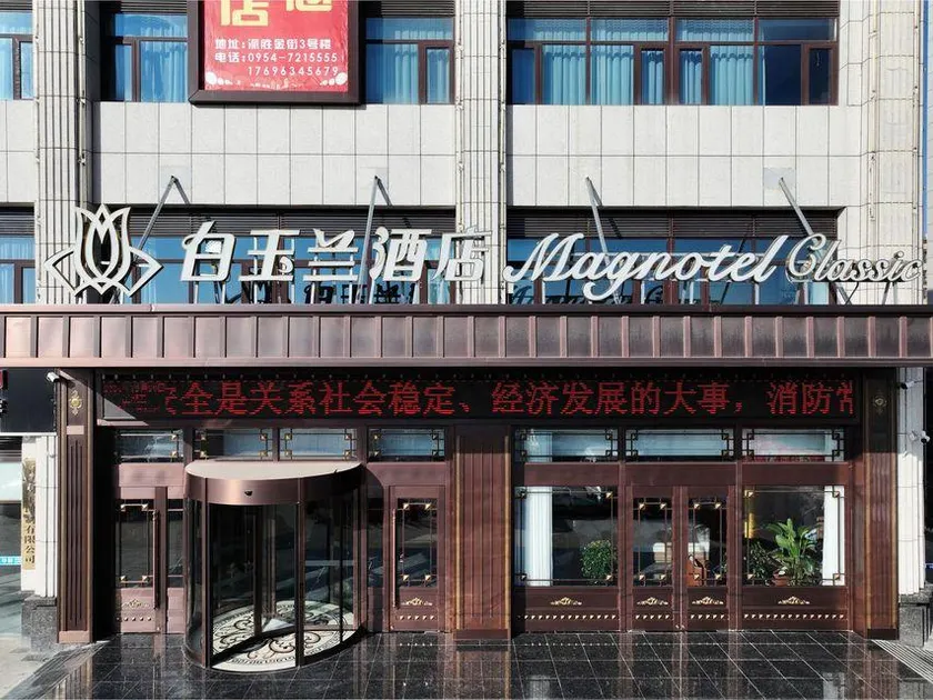 Magnotel Hotel (Guyuan Municipal Government) - Image 1