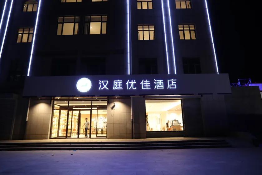 Hanting Premium Hotel Zhangjiakou Xuanhua North Railway Station - Image 1