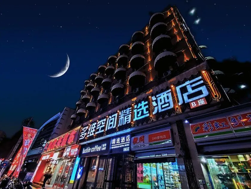 Multi-dimensional Space Hotel (Qingdao Licun Pedestrian Street) - Image 1