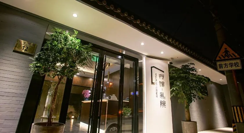 Xingshe Alley Courtyard Hotel Beijing Wangfujing Forbidden City - Image 1