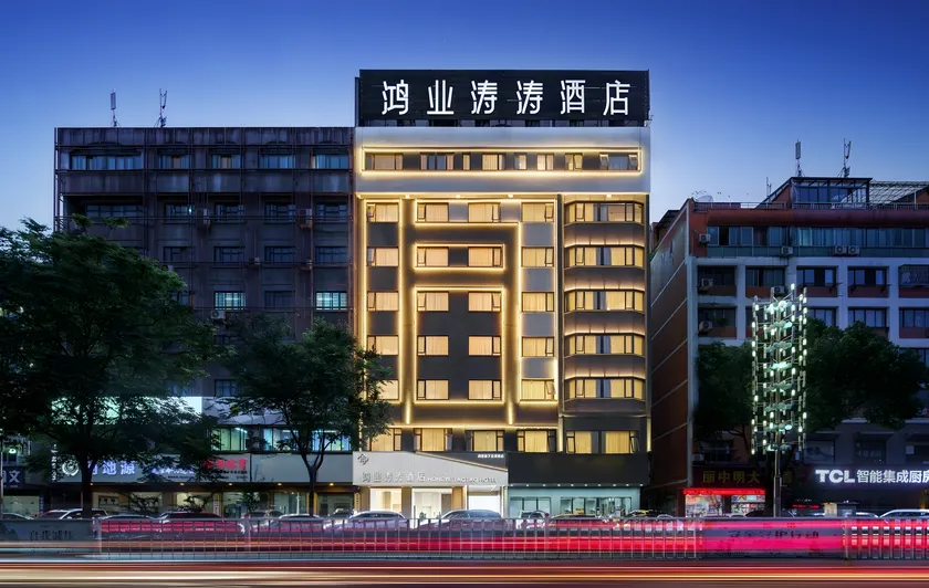 Yongkang Hongye Taotao Hotel (Wanda Plaza International Convention and Exhibition Center Branch) - Image 1