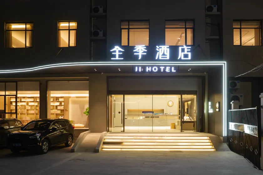 JI Hotel Zhoushan Shenjiamen International Aquatic City - Image 1