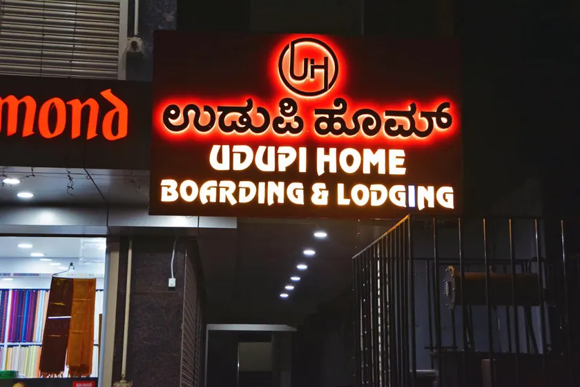 Udupi Deluxe Lodge Gulbarga - Image 1