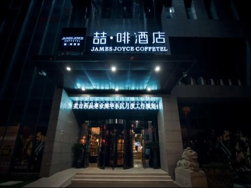 James Joyce Coffee Hotel Suzhou Mudu Subway Station Branch - Image 1