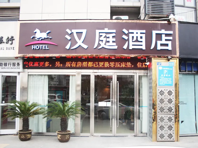 Hanting Hotel Xuzhou Suining County - Image 1