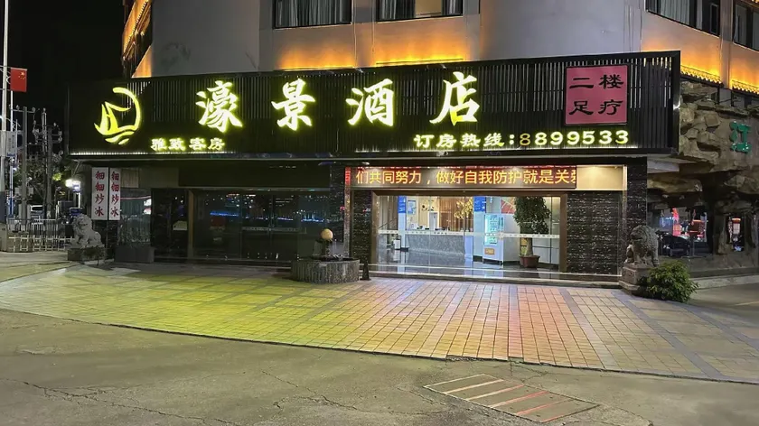 Haojing Hotel - Image 1