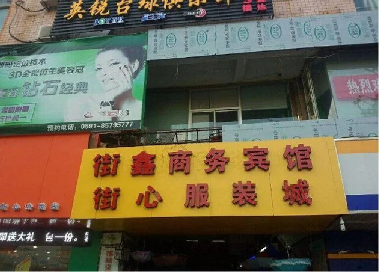 Fuqing Street Xin Business Hotel - Image 1