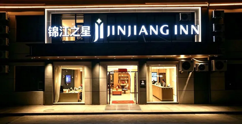 Jinjiang Inn Lianyungang Donghai Crystal Park Branch - Image 1