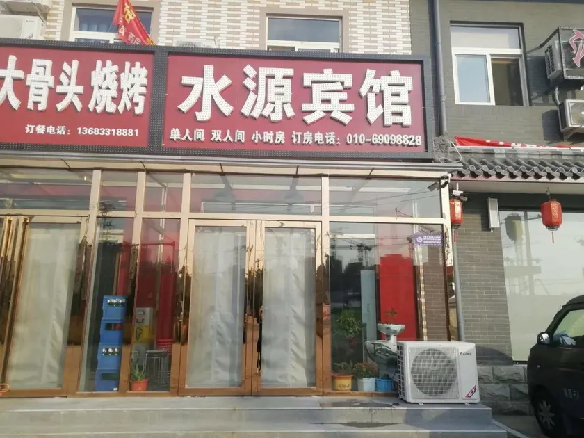 Shuiyuan Hotel - Image 1