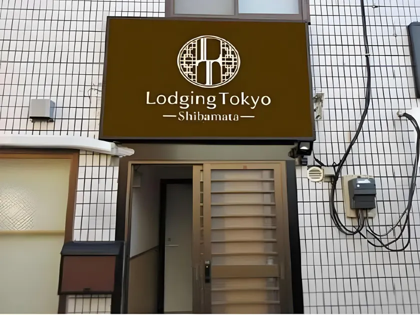 Lodging Tokyo Shibamata - Image 1
